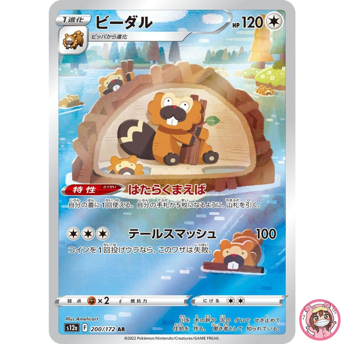 Bibarel AR 200/172 S12a VSTAR Universe - Pokemon Card Japanese