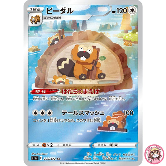 Bibarel AR 200/172 S12a VSTAR Universe - Pokemon Card Japanese