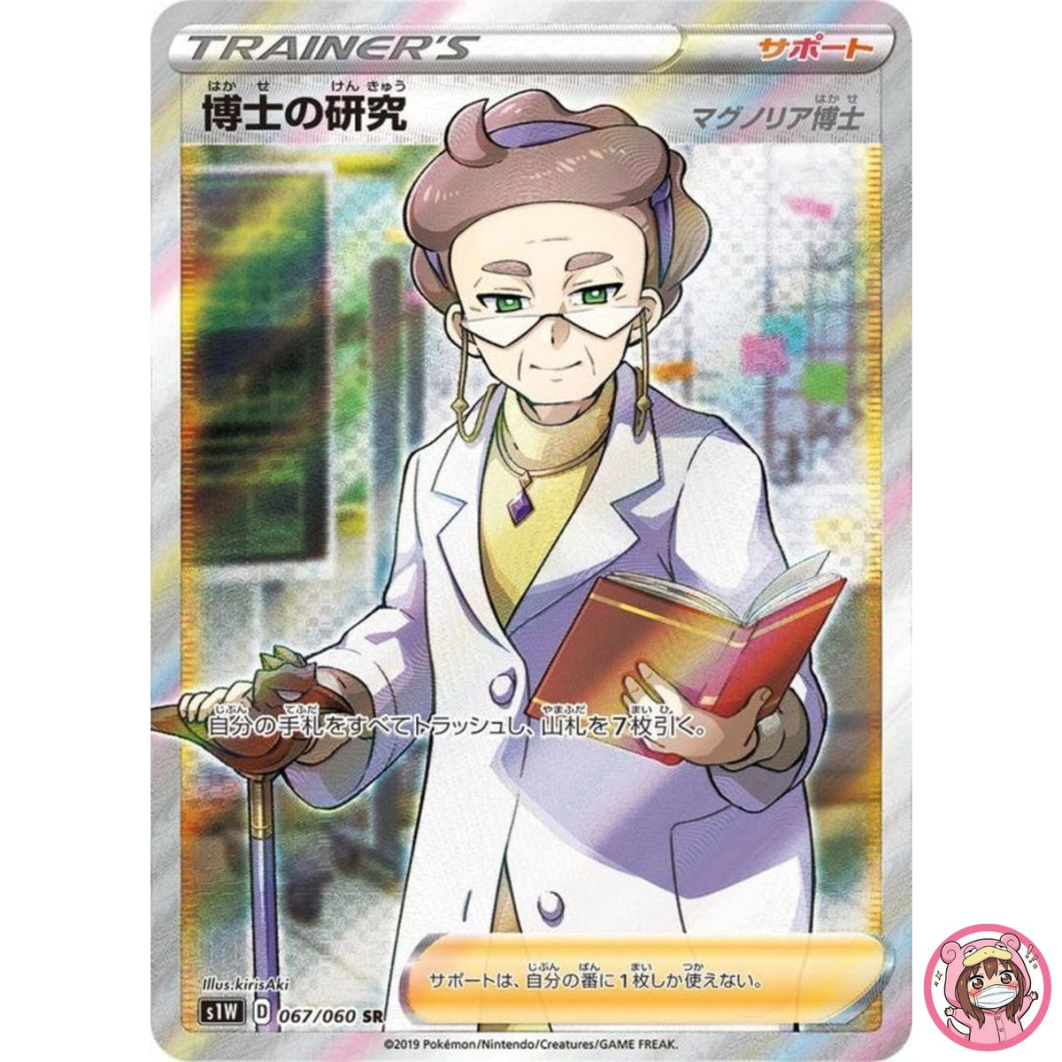 Professor's Research (Magnolia) SR 067/060 S1W Sword - Pokemon Card Japanese