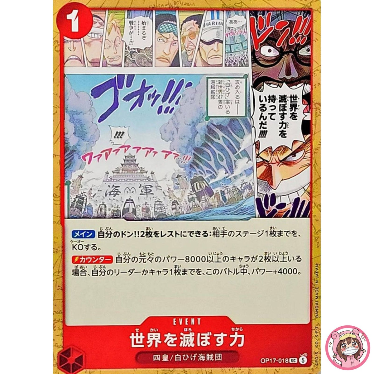 The Power to Destroy the World OP17-018 UC The World's Strongest Warriors