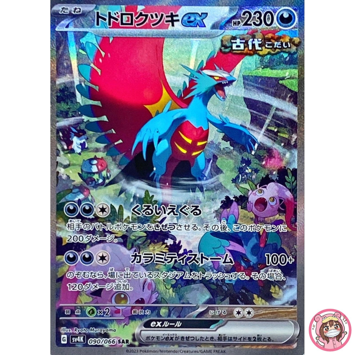 Roaring Moon ex SAR 090/066 SV4K Ancient Roar - Pokemon Card Japanese