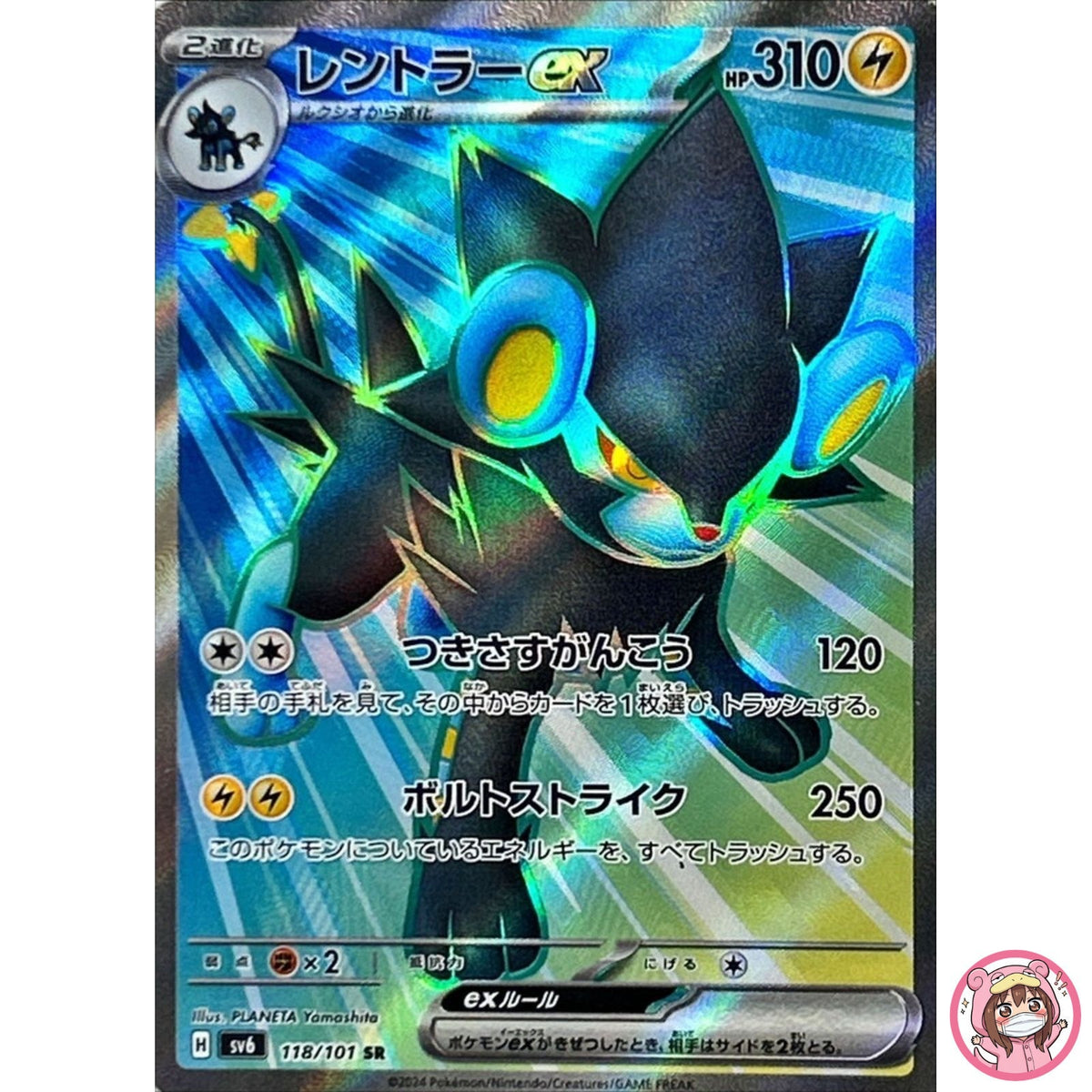 Luxray ex SR 118/101 SV6 Mask of Change - Pokemon Card Japanese Scarlet & Violet