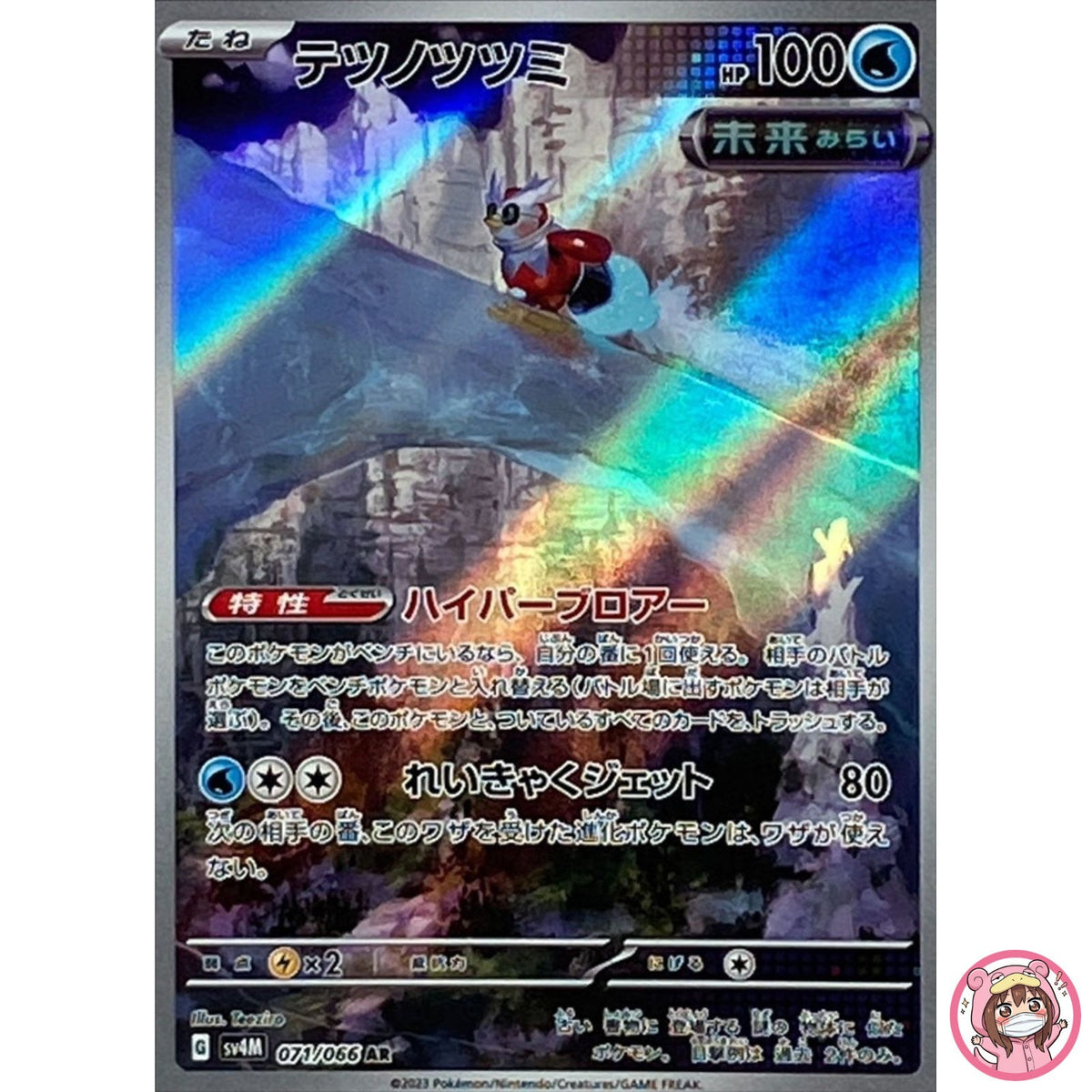 IronBundle AR 071/066 SV4M Future Flash - Pokemon Card Japanese