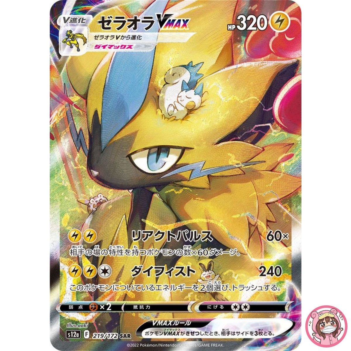 Zeraora VMAX SAR 219/172 S12a VSTAR Universe - Pokemon Card Japanese