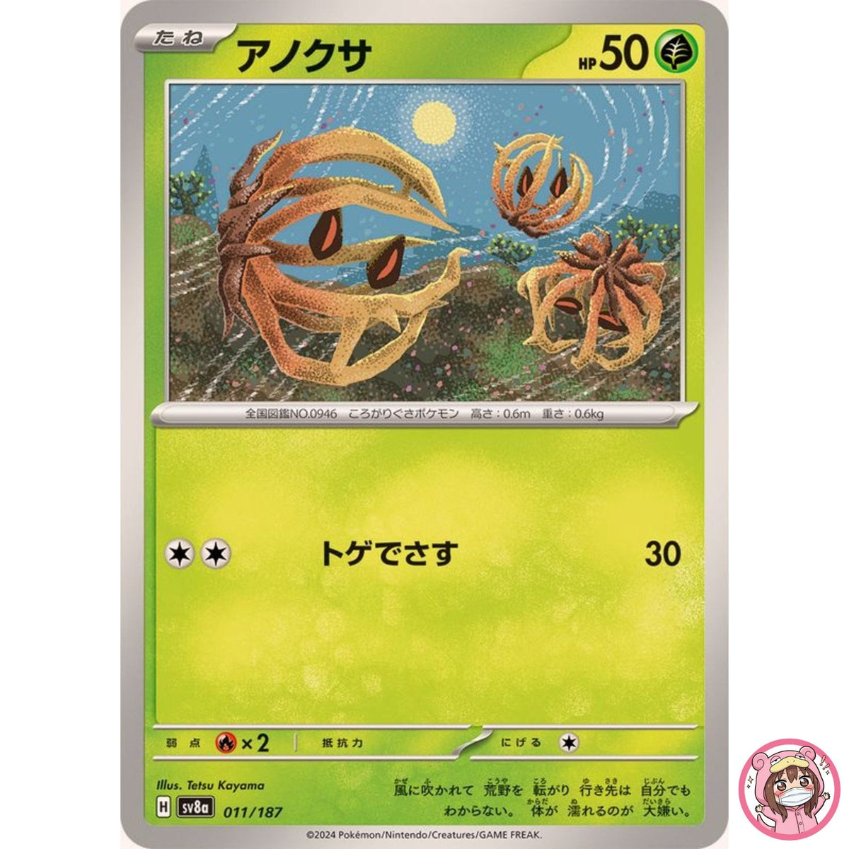 Bramblin - 011/187 SV8a Terastal Fest ex - Pokemon Card Japanese