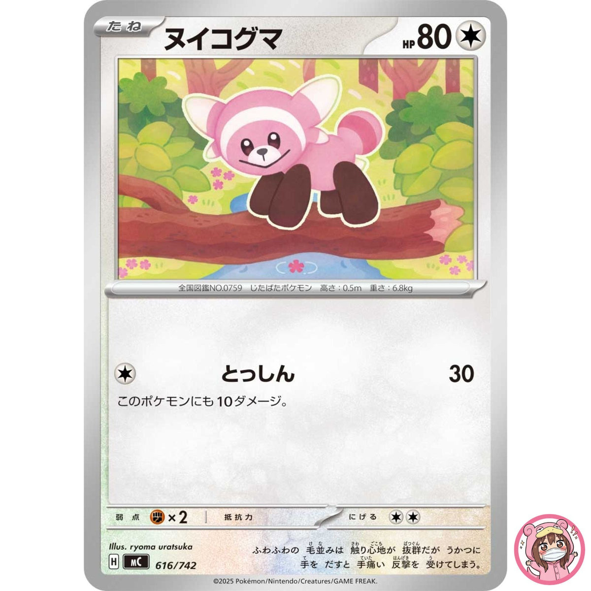 Stufful 616/742 MC Start Deck 100 Battle Collection - Pokemon Card Japanese MEGA