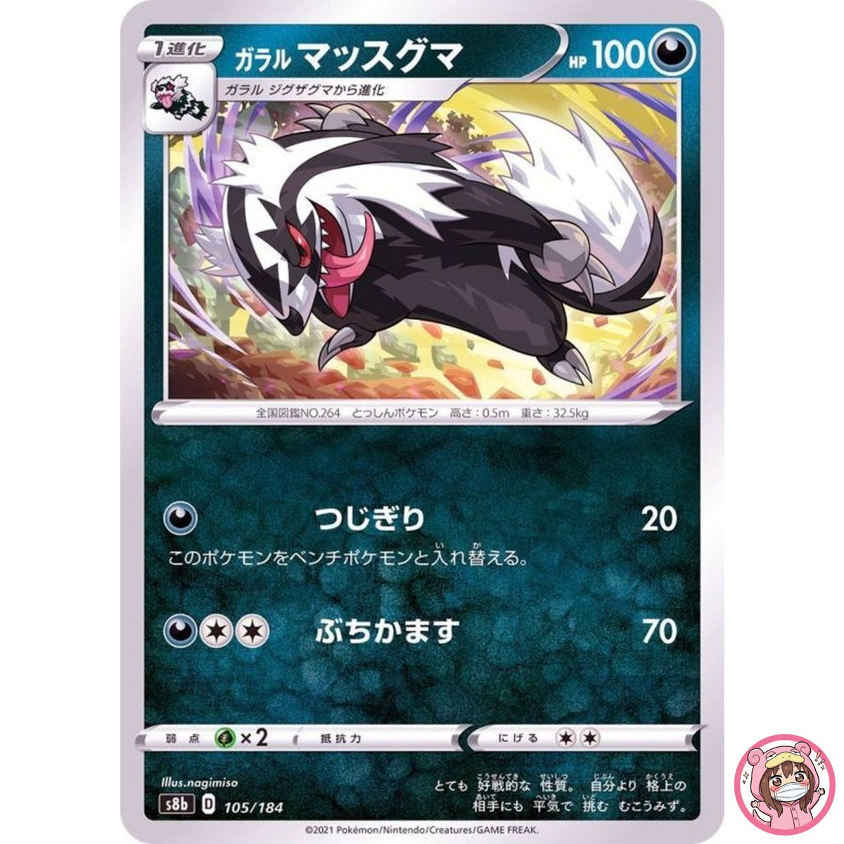 Galarian Linoone (Reverse Holo) 105/184 S8b VMAX Climax - Pokemon Card Japanese