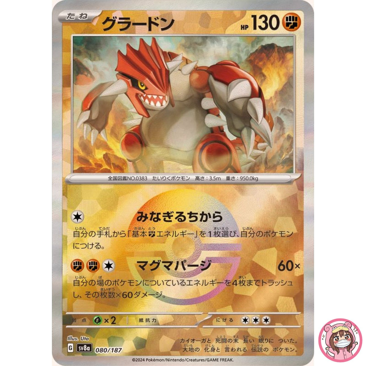Groudon Reverse Holo - 080/187 SV8a Terastal Fest ex - Pokemon Card Japanese