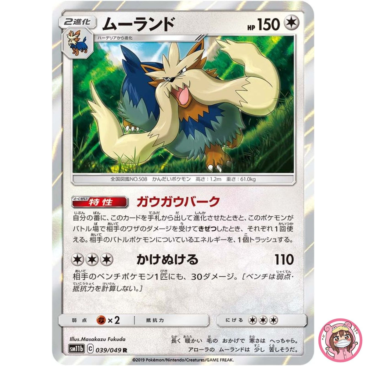 Stoutland R 039/049 SM11b Dream League - Pokemon Japanese Sun & Moon