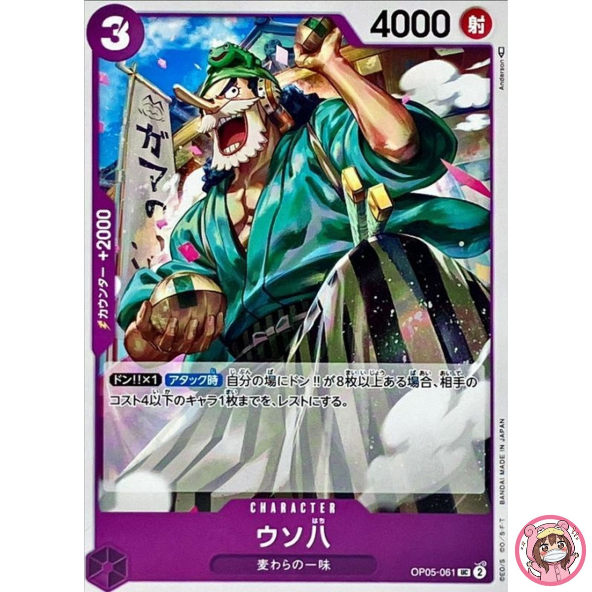 Uso-Hachi OP05-061 UC Awakening of the New Era - ONE PIECE Card Game Japanese