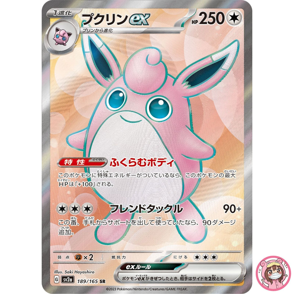 Wigglytuff ex SR 189/165 SV2a Pokémon Card 151 - Pokemon Card Japanese