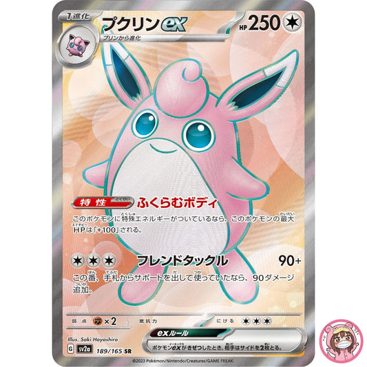 Wigglytuff ex SR 189/165 SV2a Pokémon Card 151 - Pokemon Card Japanese