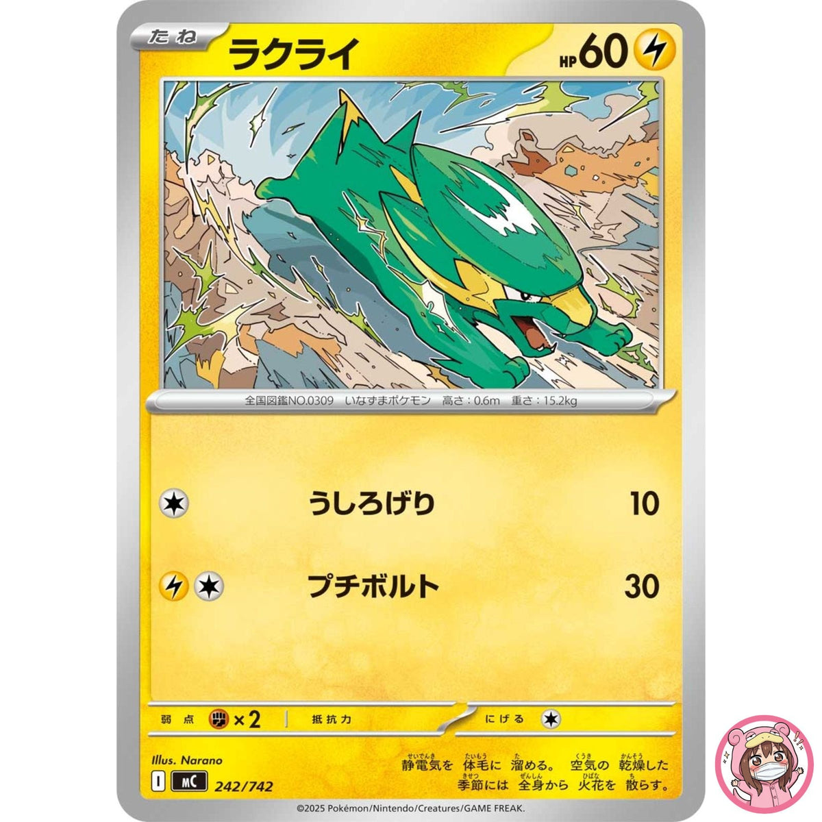 Electrike 242/742 MC Start Deck 100 Battle Collection - Pokemon Card Japanese