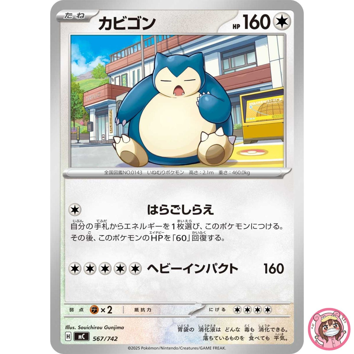Snorlax 567/742 MC Start Deck 100 Battle Collection - Pokemon Card Japanese MEGA