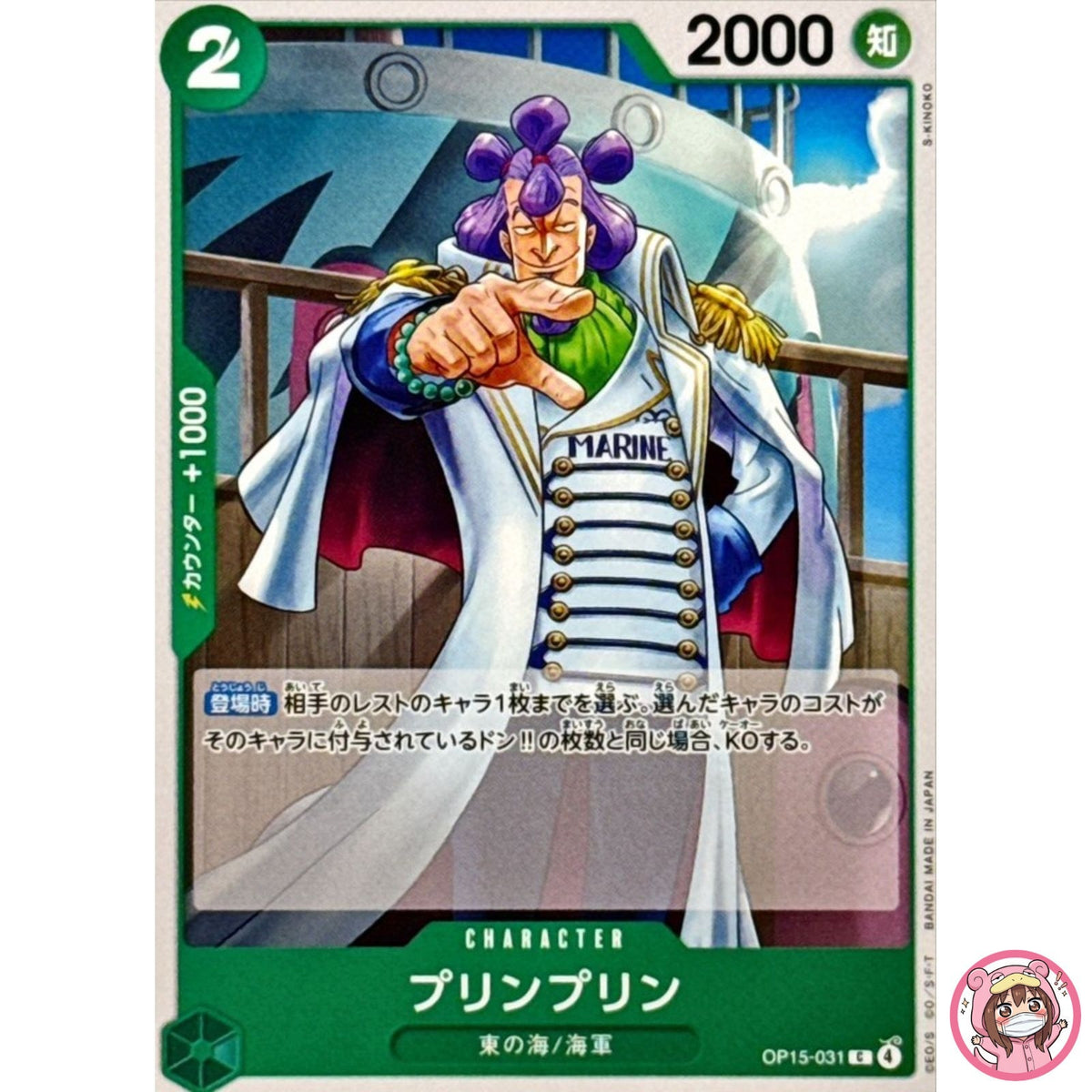 Purinpurin OP15-031 C Adventure on KAMI's Island - ONE PIECE Card Game Japanese