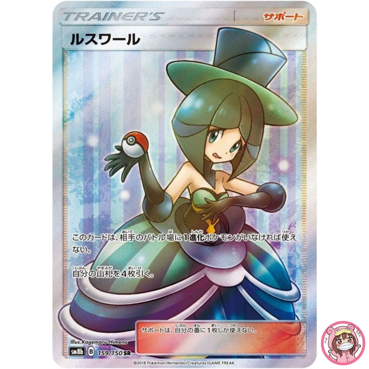 Evelyn SR 159/150 SM8b GX Ultra Shiny - Pokemon Card Japanese Sun & Moon