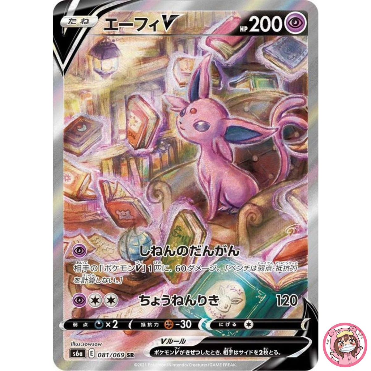 Espeon V SR SA 081/069 S6a Eevee Heroes Japan - Pokemon Card Japanese