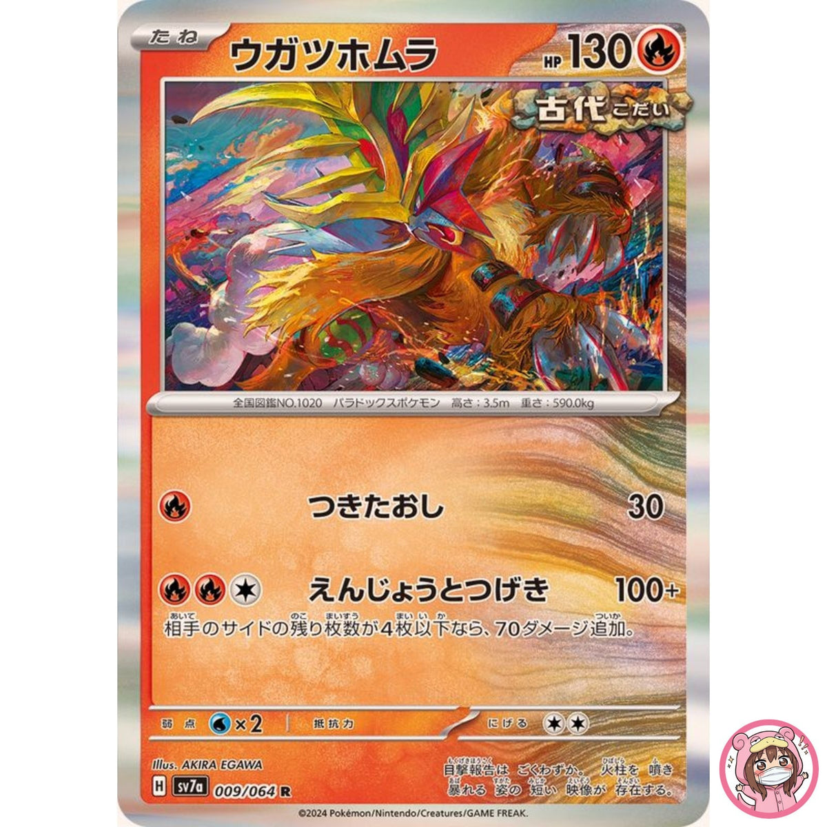 Gouging Fire R 009/064 SV7a Paradise Dragona - Pokemon Card Japanese