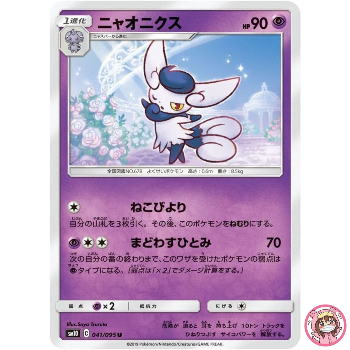 Meowstic U 041/095 SM10 Double Blaze - Pokemon Card Japanese Sun & Moon