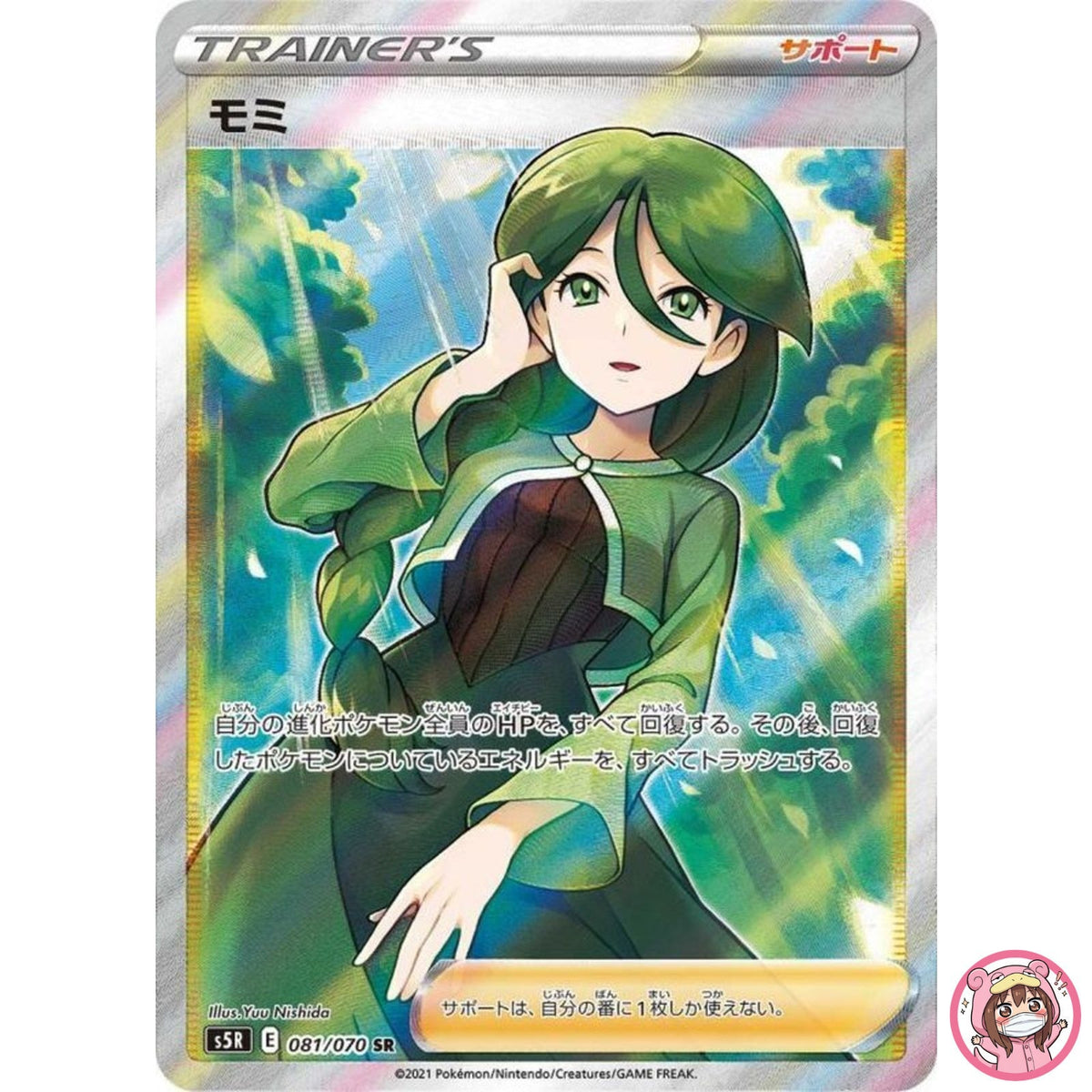 Cheryl SR 081/070 S5R Rapid Strike Master - Pokemon Card Japanese