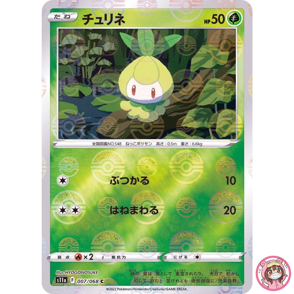 Petilil (Reverse Holo) C 007/068 S11a Incandescent Arcana Pokemon Card Japanese