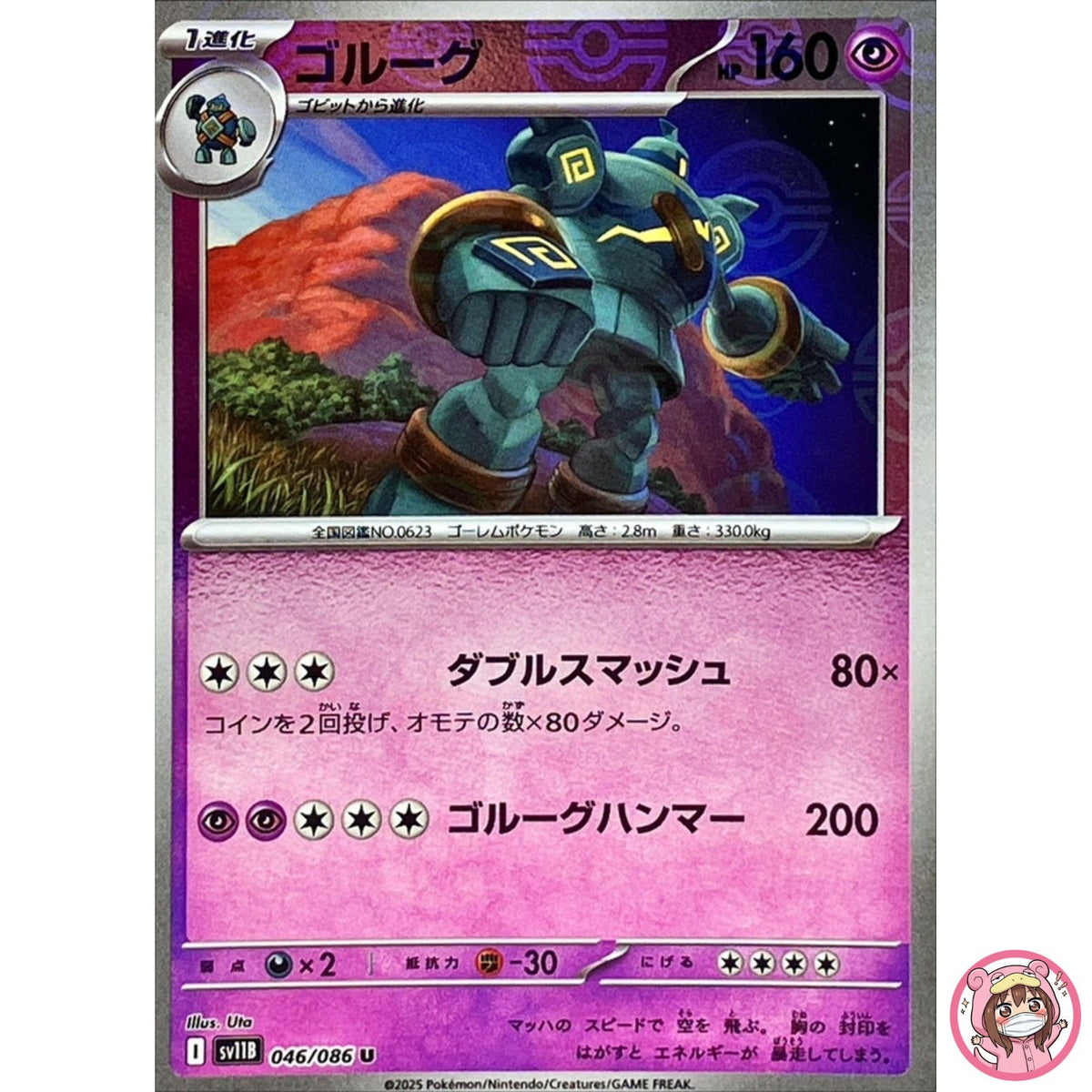 Golurk (Reverse Holo) U 046/086 SV11B Black Bolt - Pokemon Card Japanese