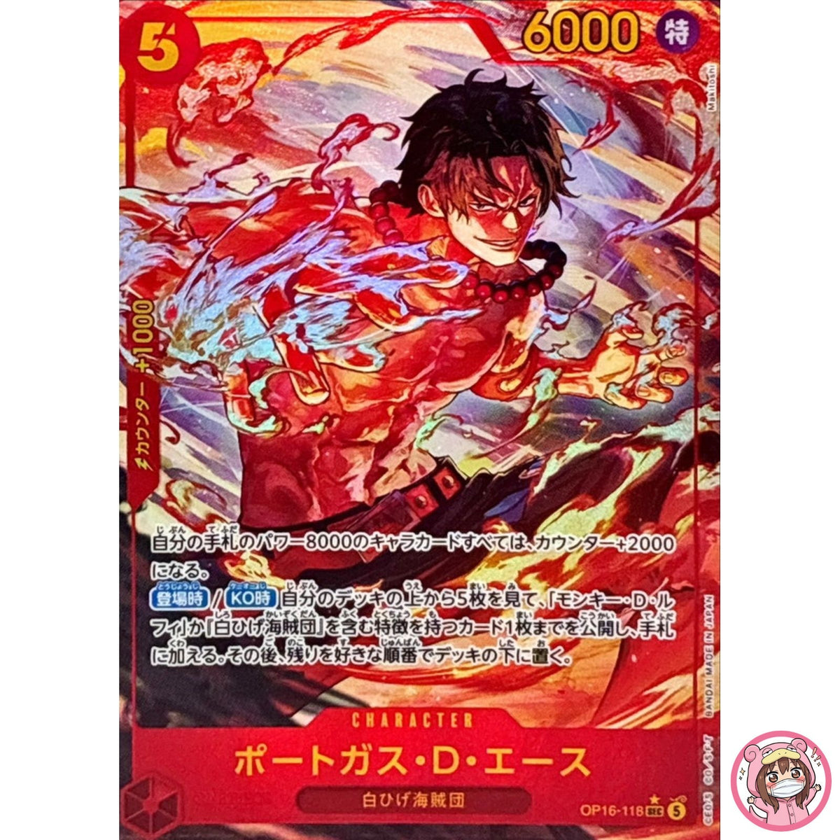 Portgas D. Ace (Alt Art) OP16-118 SEC The Time of Battle - ONE PIECE Japanese