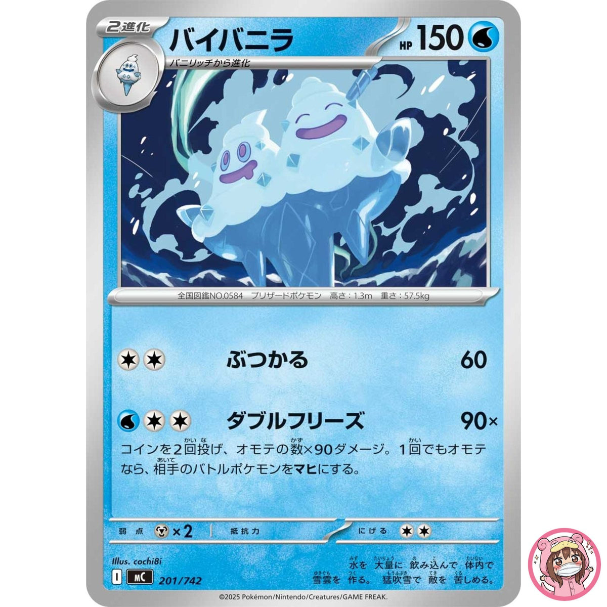 Vanilluxe 201/742 MC Start Deck 100 Battle Collection - Pokemon Card Japanese