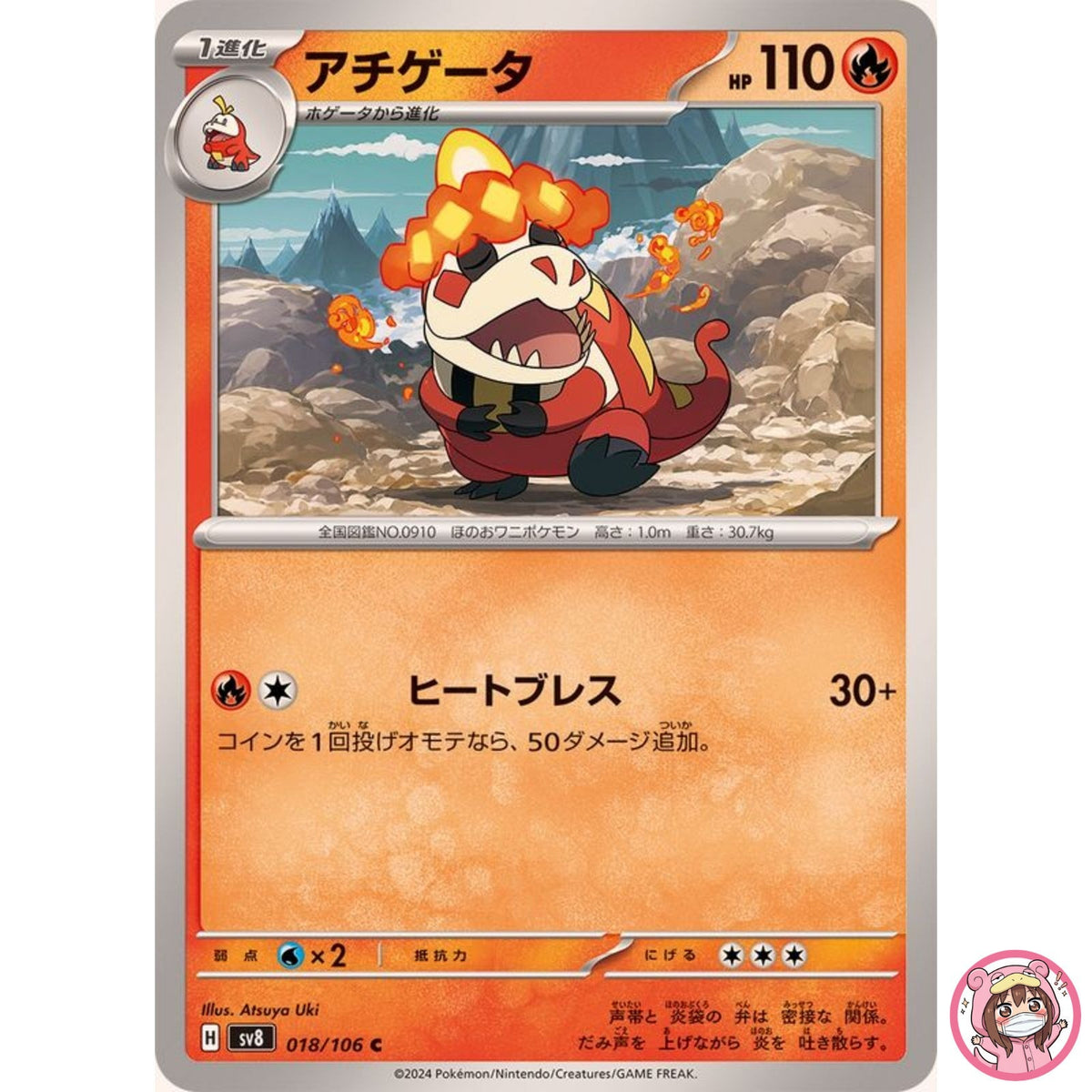 Crocalor C 018/106 SV8 Super Electric Breaker - Pokemon Card Japanese