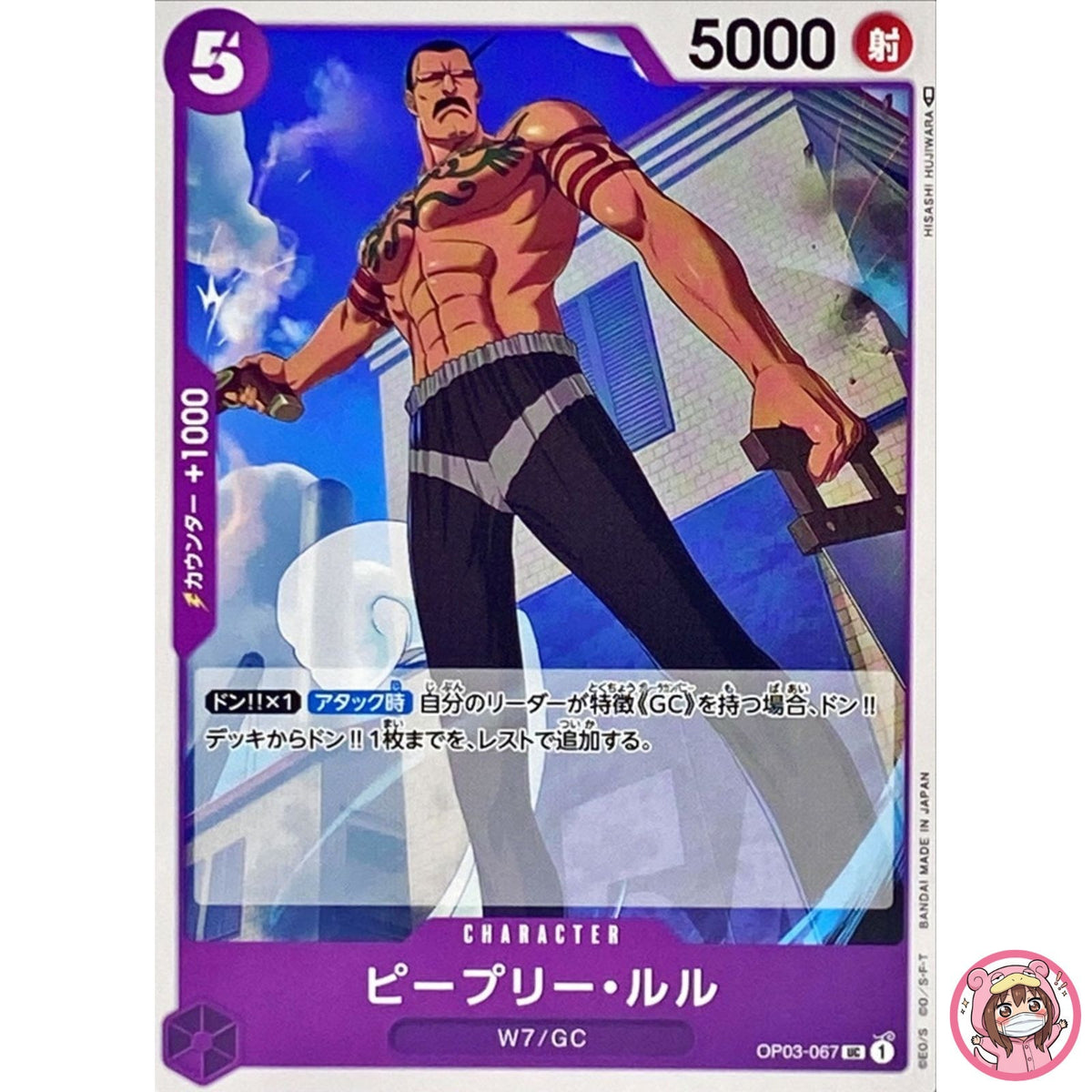 Peepley Lulu OP03-067 UC Mighty Enemies - ONE PIECE Card Game Japanese