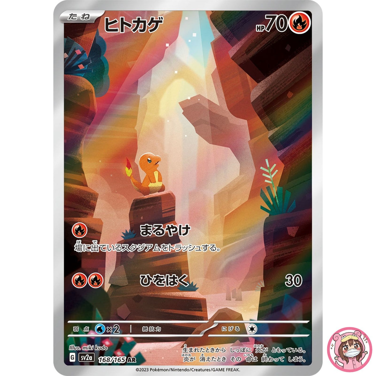 Charmander AR 168/165 SV2a Pokémon Card 151 - Pokemon Card Japanese