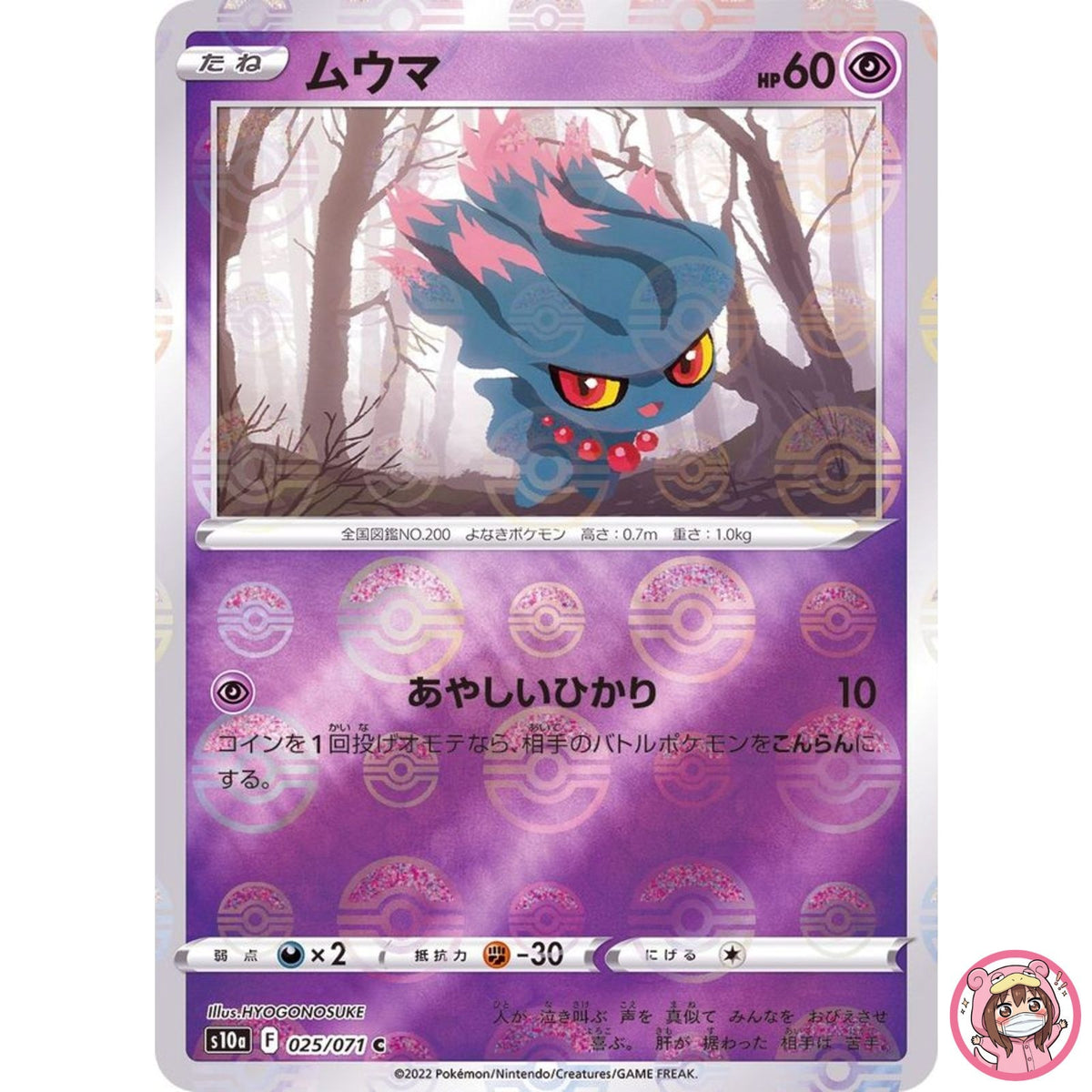 Misdreavus (Reverse Holo) C 025/071 S10a Dark Phantasma - Pokemon Card Japanese