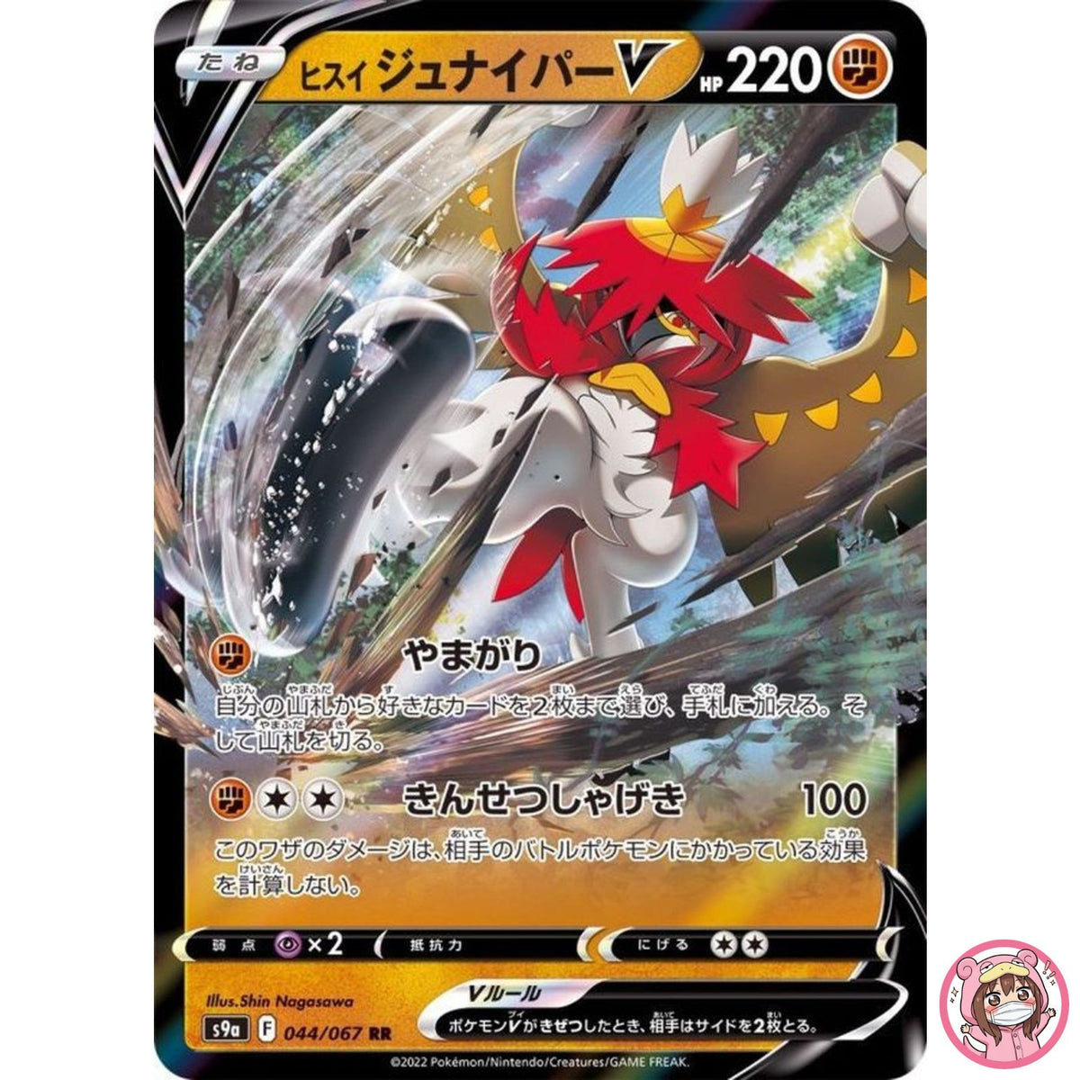Hisuian Decidueye V RR 044/067 S9a Battle Region - Pokemon Card Japanese
