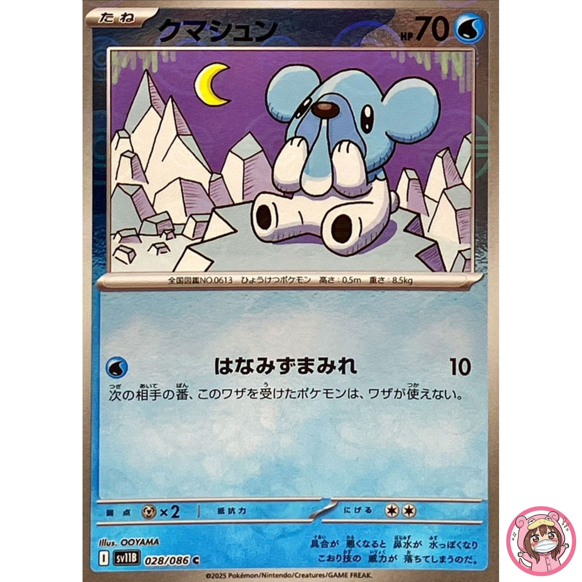 Cubchoo (Reverse Holo) C 028/086 SV11B Black Bolt - Pokemon Card Japanese