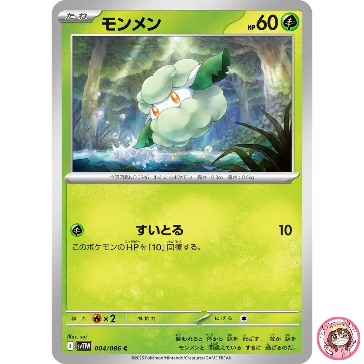 Cottonee C 004/086 SV11W White Flare - Pokemon Card Japanese Scarlet & Violet