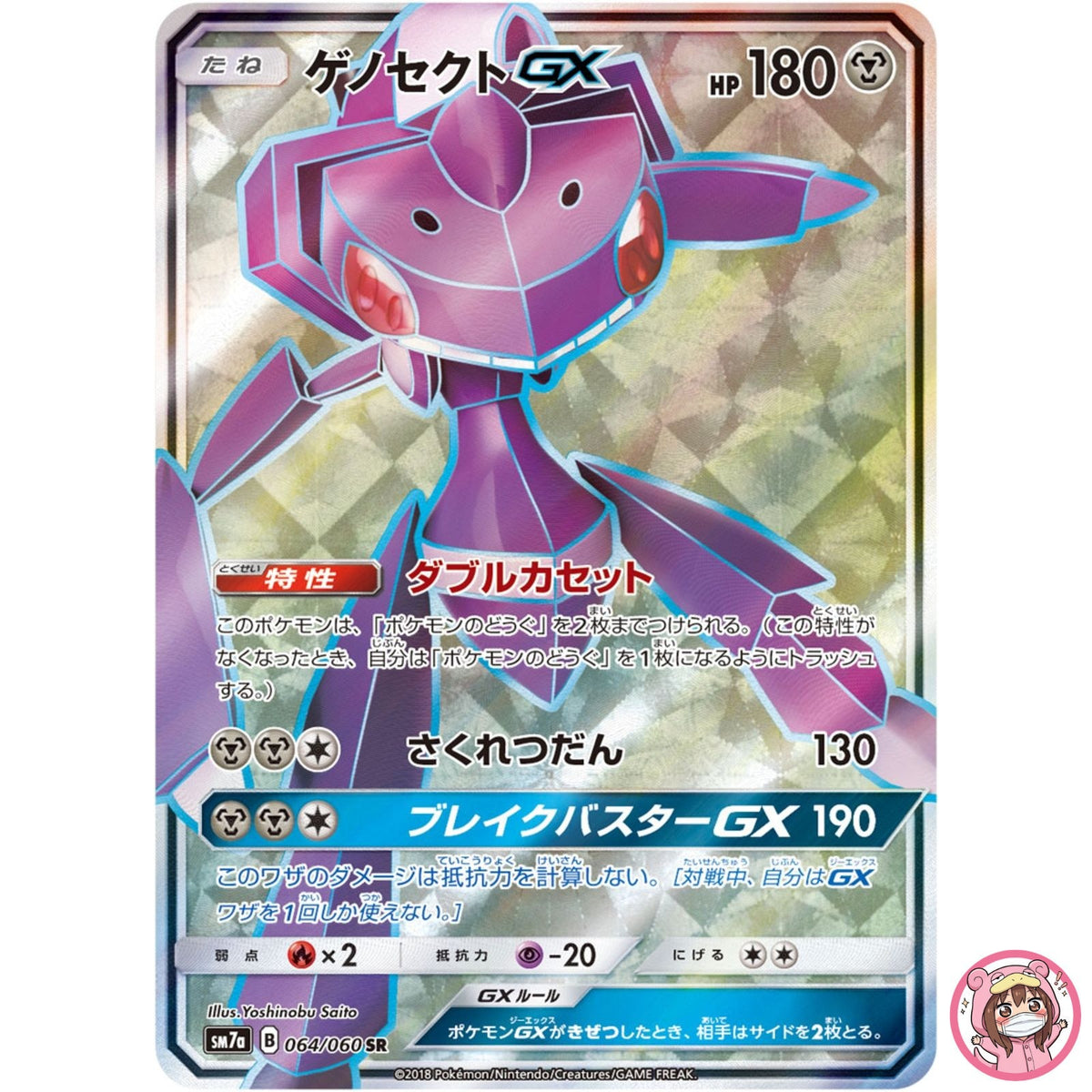 Genesect GX SR 064/060 SM7a Thunderclap Spark - Pokemon Card Japanese Sun & Moon