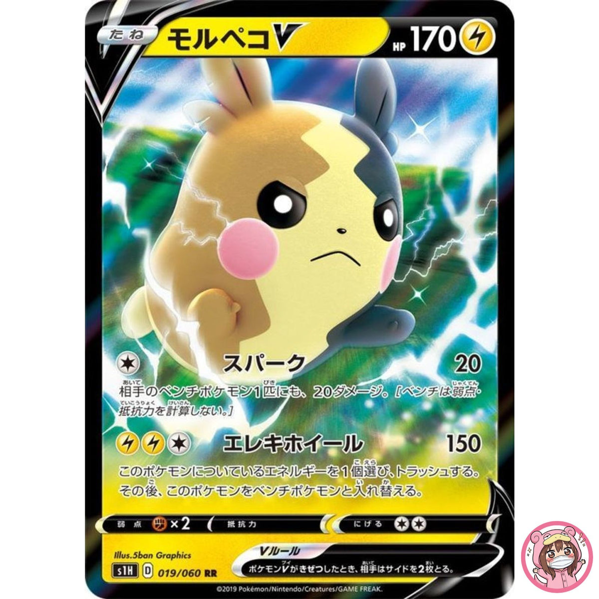 Morpeko V RR 019/060 S1H Shield - Pokemon Card Japanese
