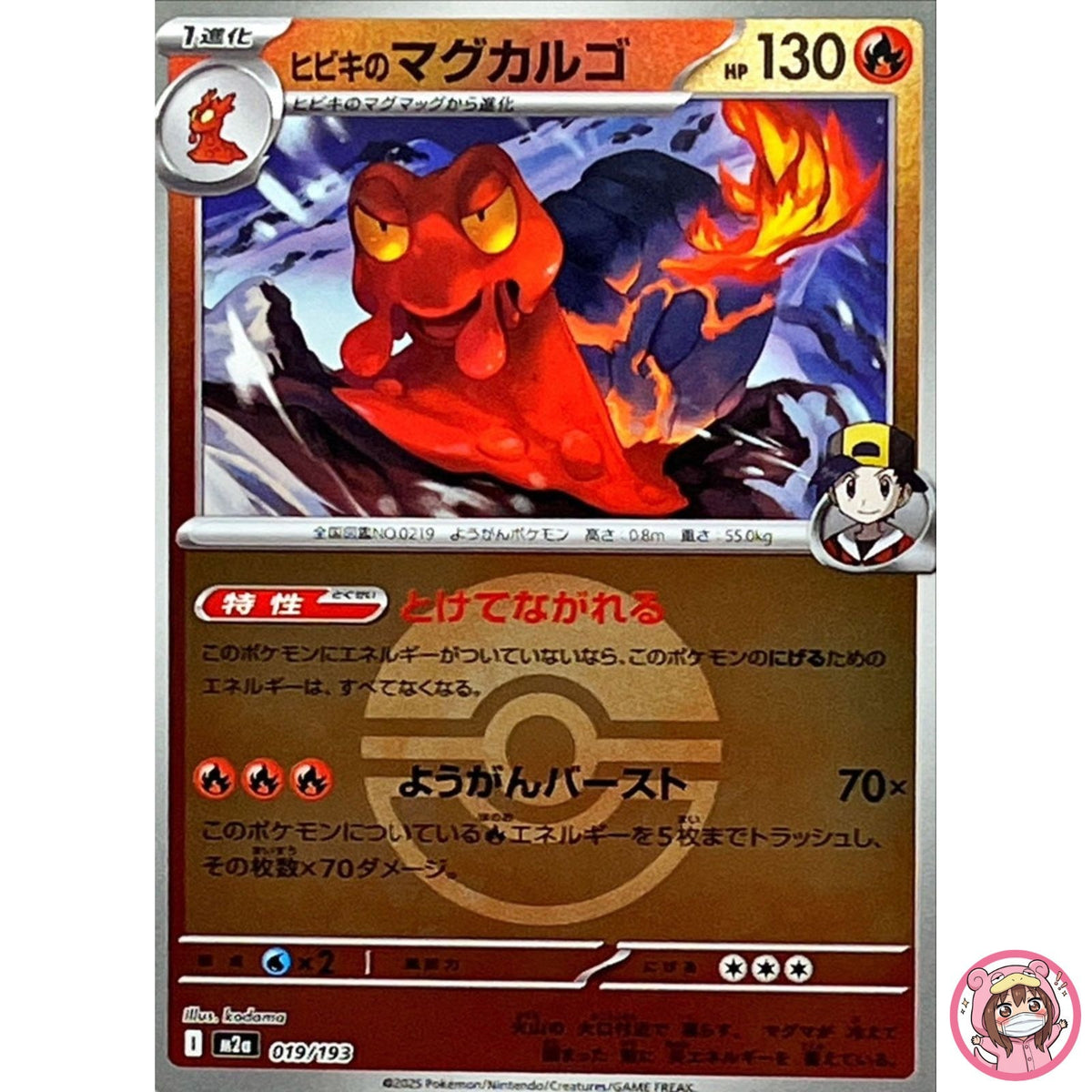 Ethan's Magcargo (Poké Ball Foil) 019/193 M2a MEGA Dream ex - Pokemon Japanese