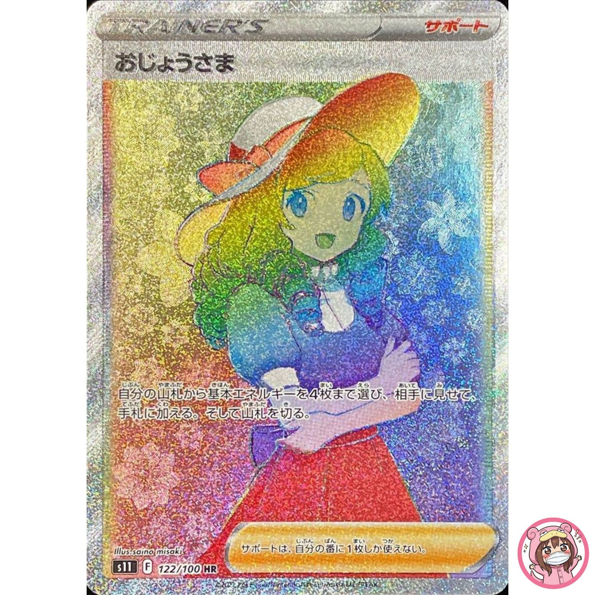Lady HR 122/100 S11 Lost Abyss - Pokemon Card Japanese