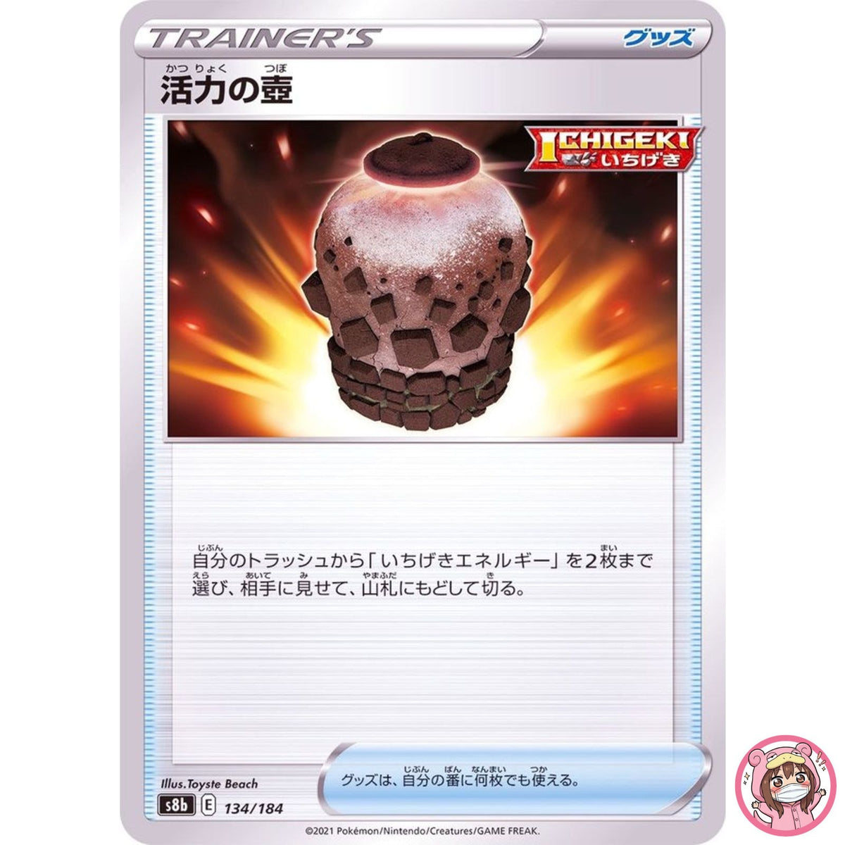 Urn Of Vitality (Reverse Holo) 134/184 S8b VMAX Climax - Pokemon Card Japanese