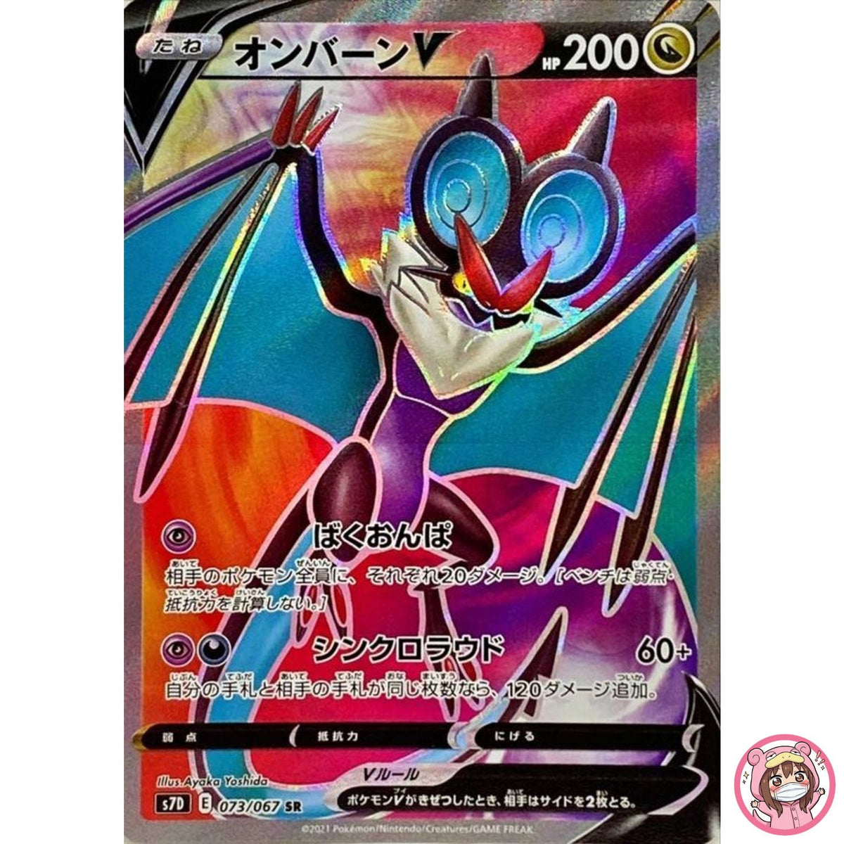 Noivern V SR 073/067 S7D Perfect Skyscraper - Pokemon Card Japanese