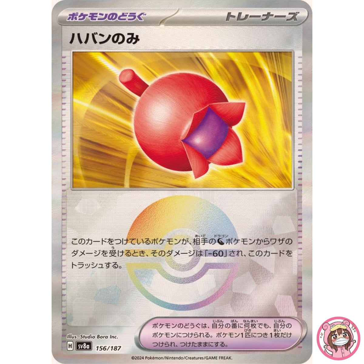 Haban Berry Reverse Holo - 156/187 SV8a Terastal Fest ex Pokemon Card Japanese