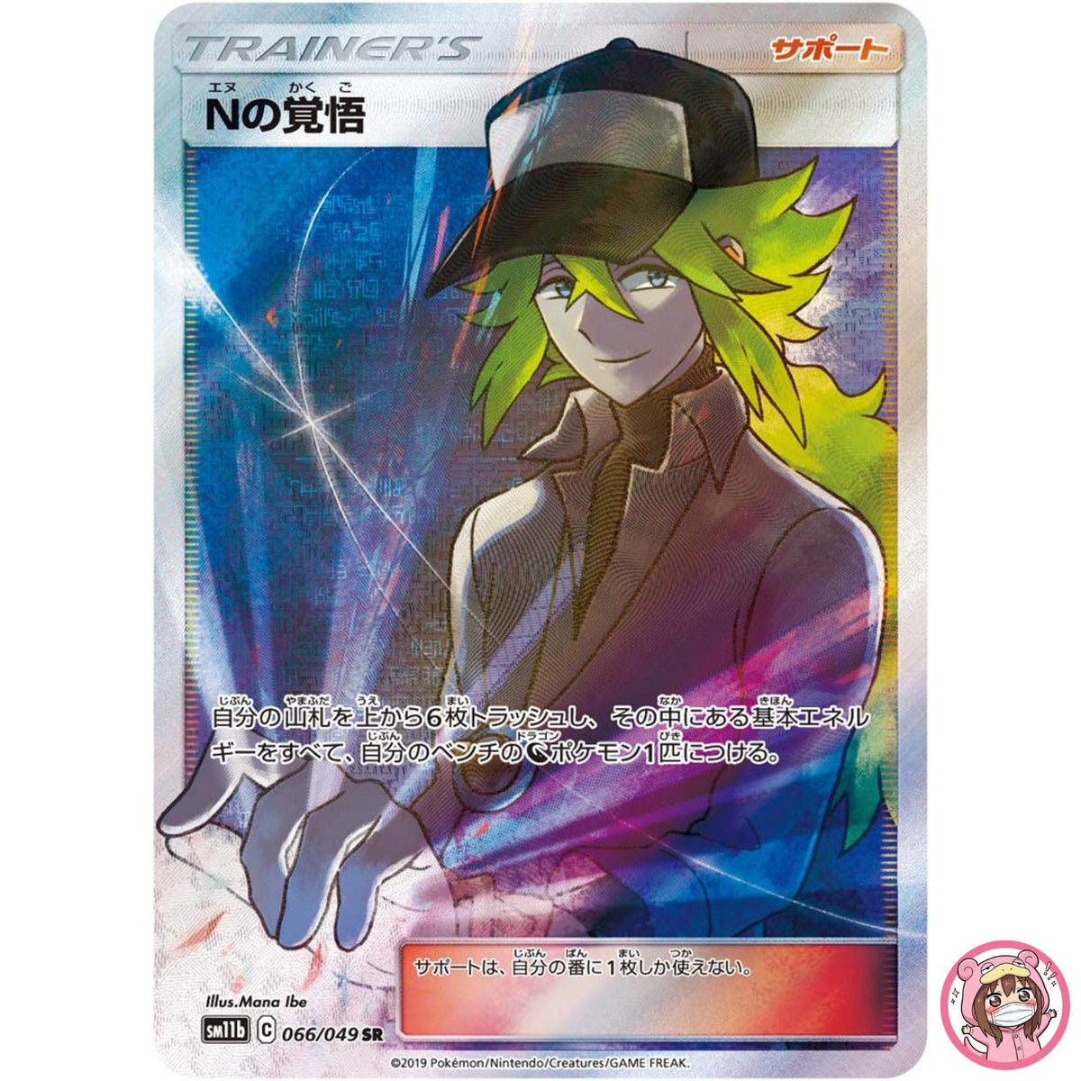 N's Resolve SR 066/049 SM11b Dream League - Pokemon Japanese Sun & Moon