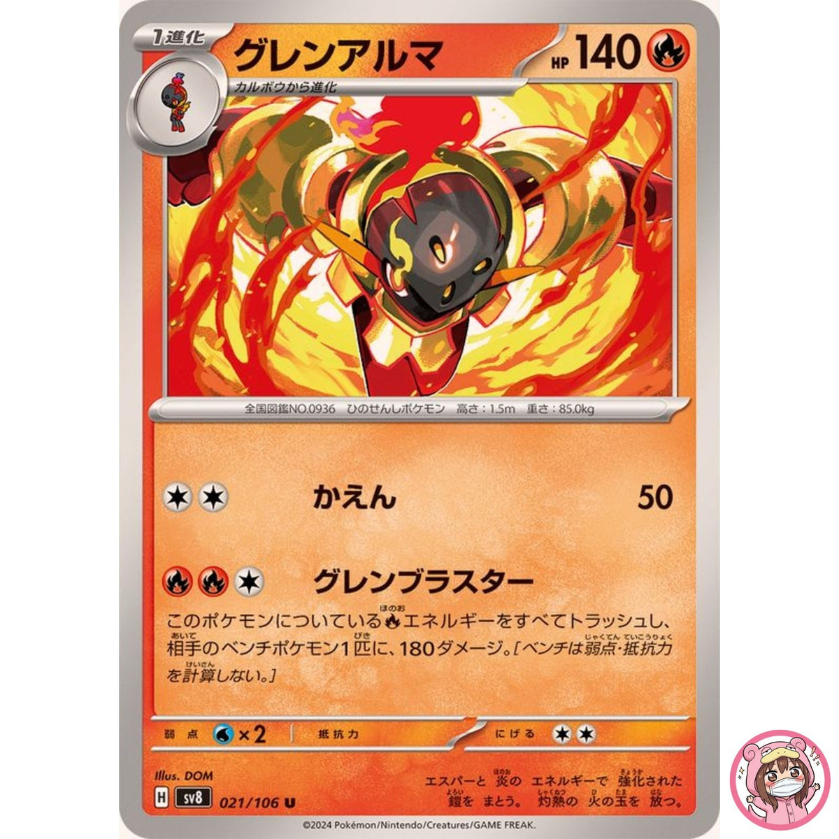 Armarouge U 021/106 SV8 Super Electric Breaker - Pokemon Card Japanese