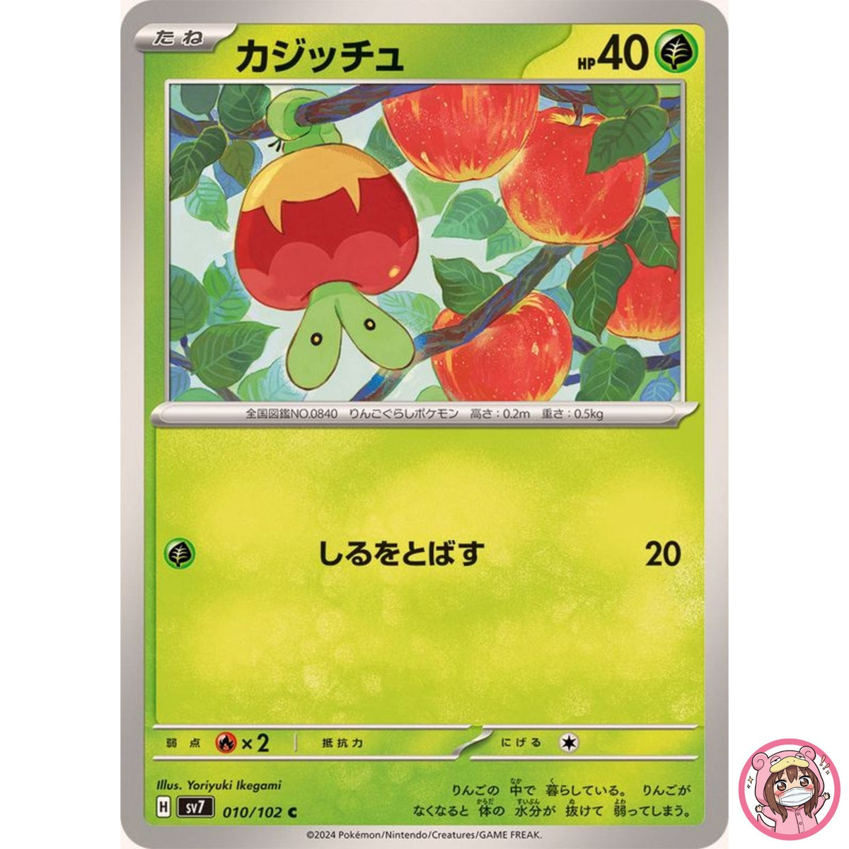 Applin C 010/102 SV7 Stellar Miracle - Pokemon Card Japanese Scarlet & Violet