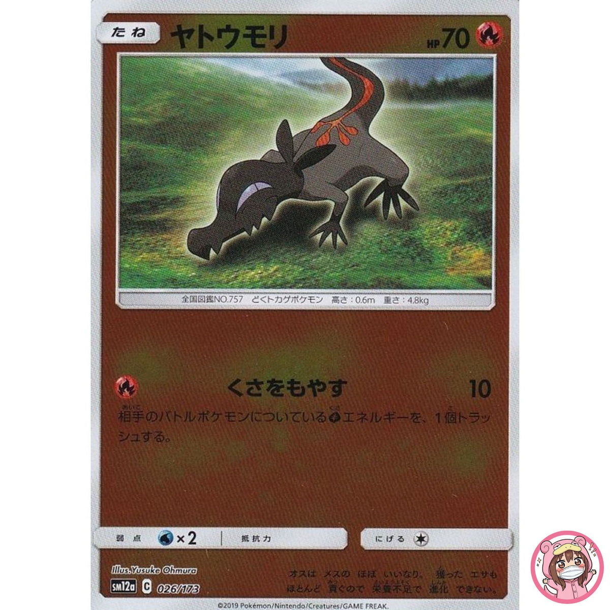 Salandit (Reverse Holo) 026/173 SM12a GX Tag Team - Pokemon Card Japanese