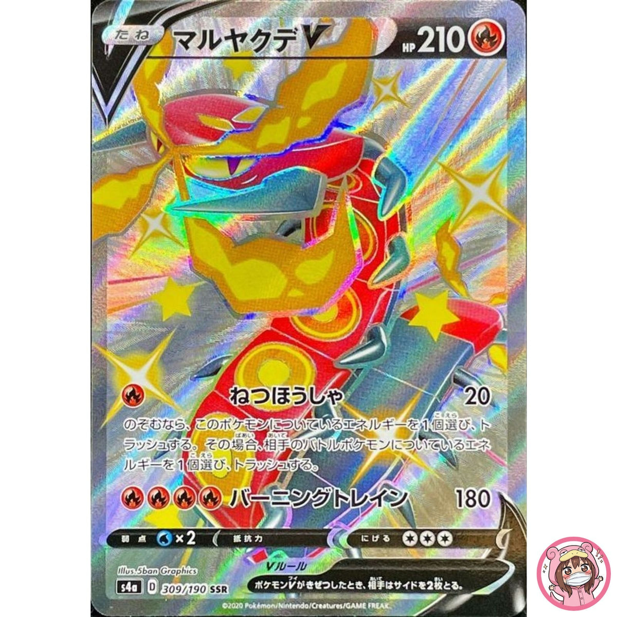 Shiny Centiskorch V SSR 309/190 S4a Shiny Star V - Pokemon Card Japanese