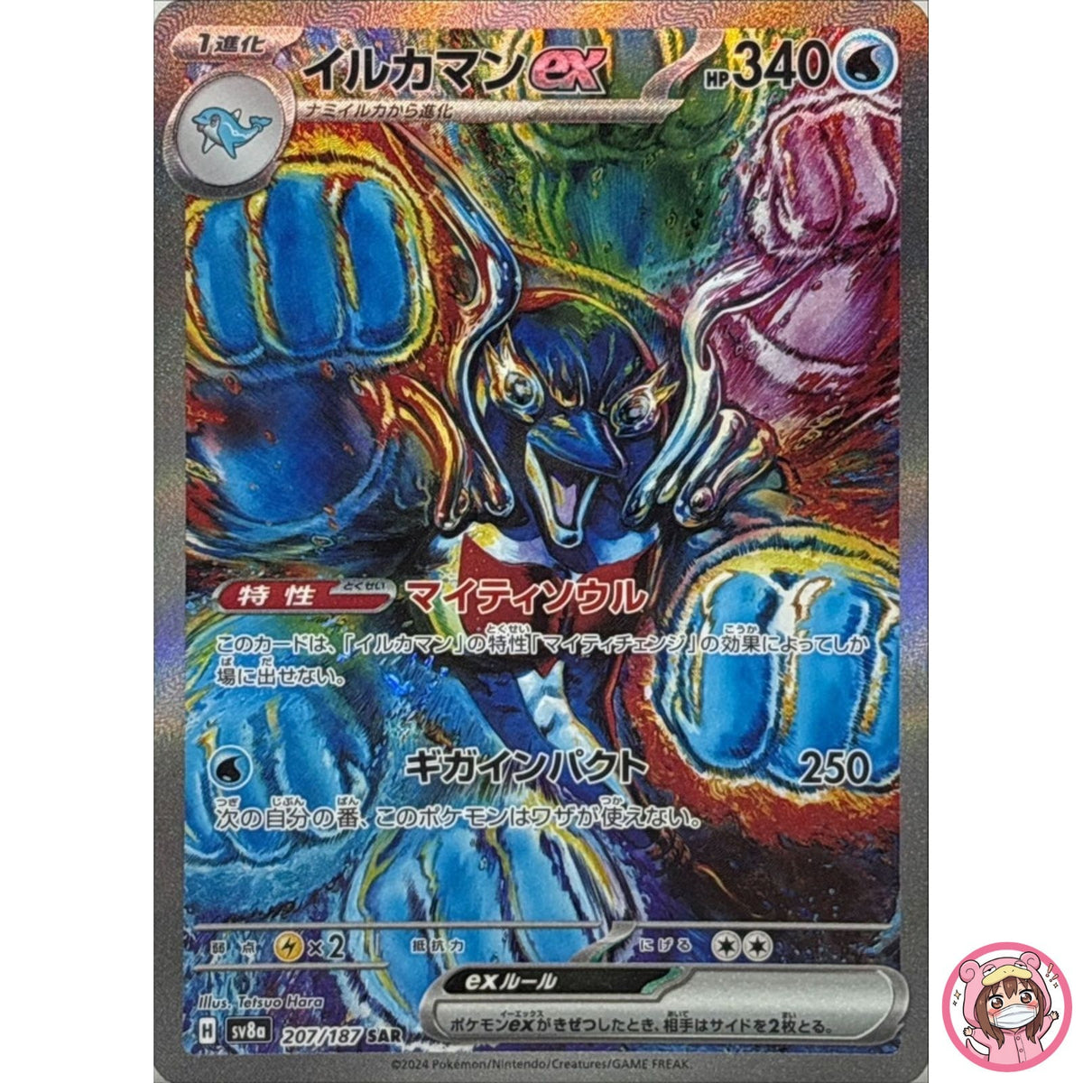 Palafin ex SAR 207/187 SV8a Terastal Fest ex - Pokemon Card Japanese