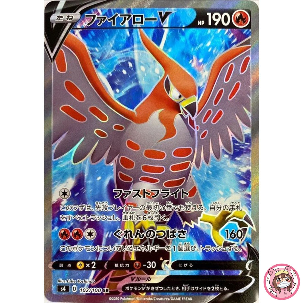 Talonflame V SR 102/100 S4 Amazing Volt Tackle - Pokemon Card Japanese
