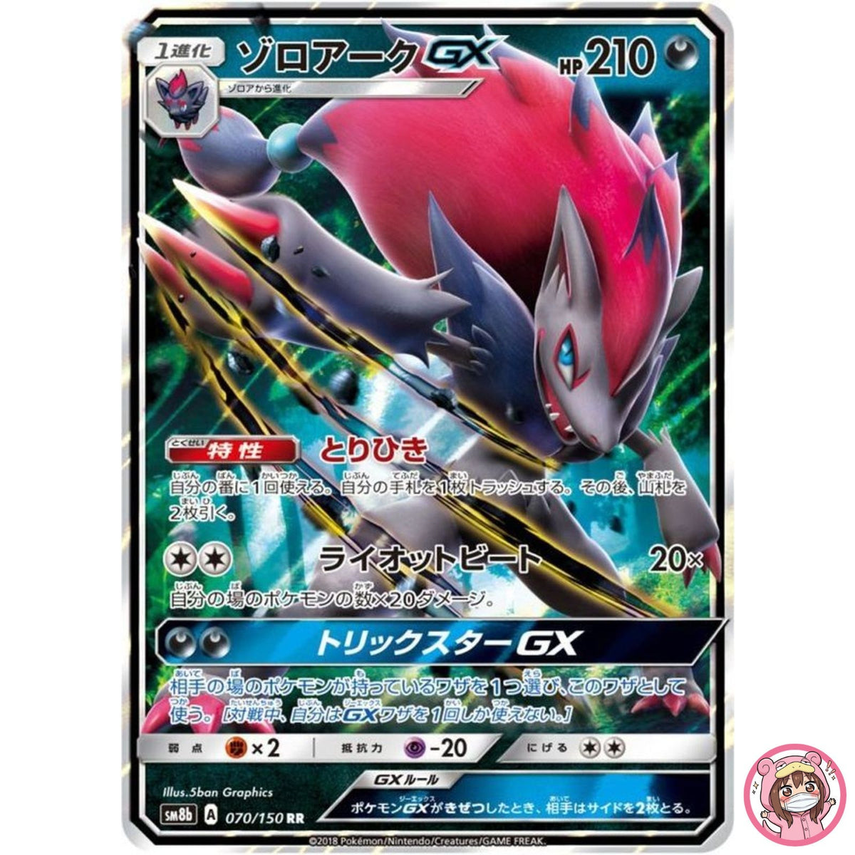 Zoroark GX RR 070/150 SM8b GX Ultra Shiny - Pokemon Card Japanese Sun & Moon